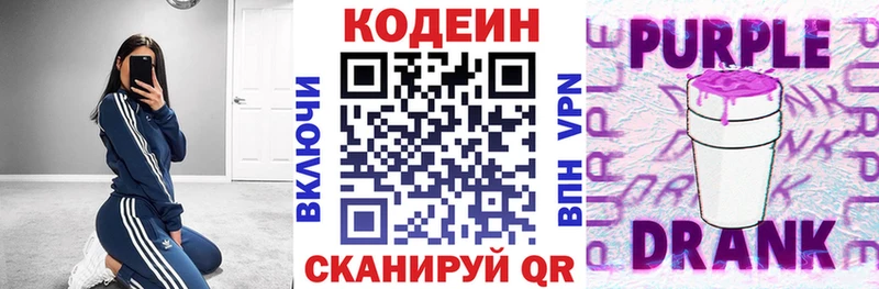 Кодеин Purple Drank  Лебедянь 